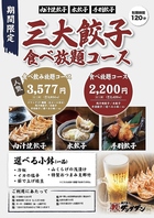 【錦店限定】食べ放題・食べ飲み放題実施中！