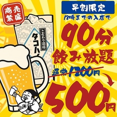 【全品300円均一】新世界酒場 ゑびす 福岡天神本店 のコース写真