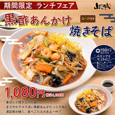 山の猿 函館昭和店のおすすめランチ1