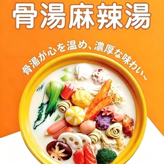 小谷姐姐麻辣湯【シャオグージェマーラータン】のおすすめポイント1