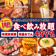 0秒レモンサワー 仙台ホルモン焼肉酒場 ときわ亭 溝の口店のコース写真