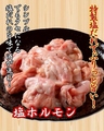 料理メニュー写真&nbsp;塩ホルモン