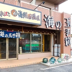海の玉手箱 鈴鹿居酒屋のおすすめ料理2