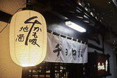 チョロ松 別府店の写真