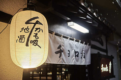 チョロ松 別府店の写真