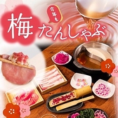 温野菜 浅草店の詳細