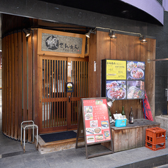 地どり焼 でんえん DEN-EN の写真