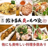 餃子番長 炎のもつ家 ディード 仙台駅東口店のおすすめ料理3