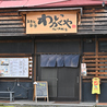 気まぐれ厨房わいがや～和伊我家～のおすすめポイント2