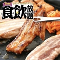 6月限定！サムギョプサルとフード50品カクテル90種食飲放題♪月毎に変わる食べ飲み放題プラン♪1年に1度のみの！次にあるかはわかりません！ぜひお試しください♪飲み放題付きです♪和食・洋食・中華・韓国料理等盛り沢山となっています♪