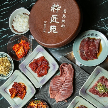 炭火焼肉 粋匠苑のおすすめ料理1
