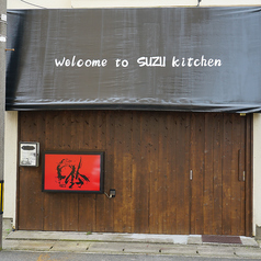 SUZU kitchenの外観2