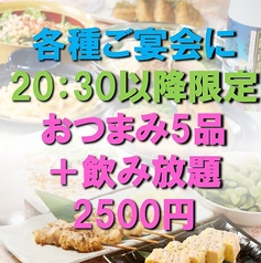 大衆居酒屋 焼き鳥と餃子 岡山駅前店のコース写真