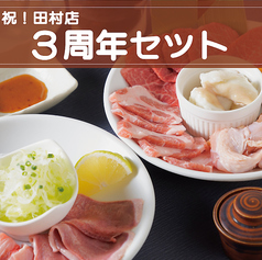 焼肉大ちゃん田村店 2号店のコース写真