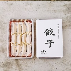 八方餃子のおすすめポイント1