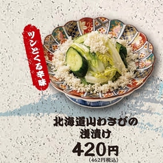 北海道山わさびの浅漬け