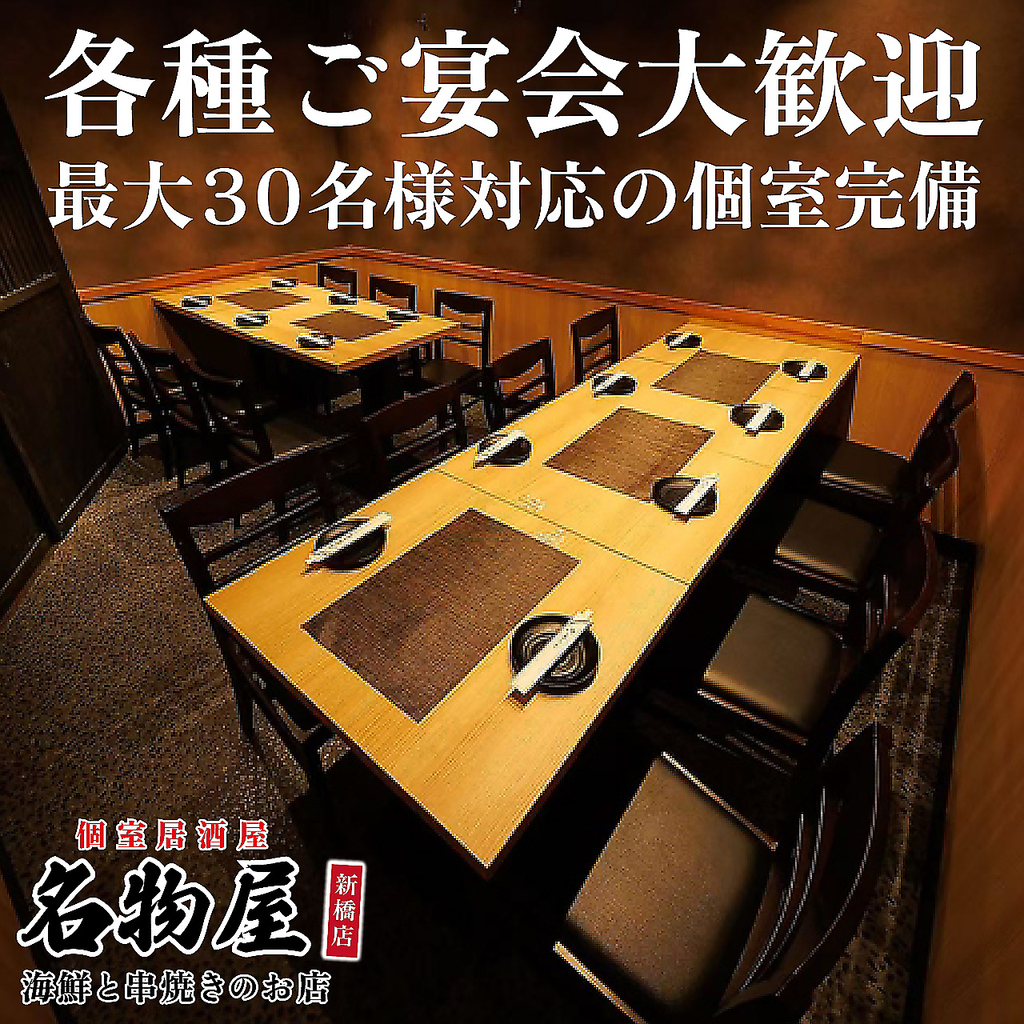 汐留 新橋 駅チカ 個室 宴会 接待 合コン 誕生日 飲み放題 貸切 海鮮 女子会 新忘年会 土鍋 肉 刺身