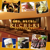 KICHIRI キチリ 三宮フラワーロードの写真