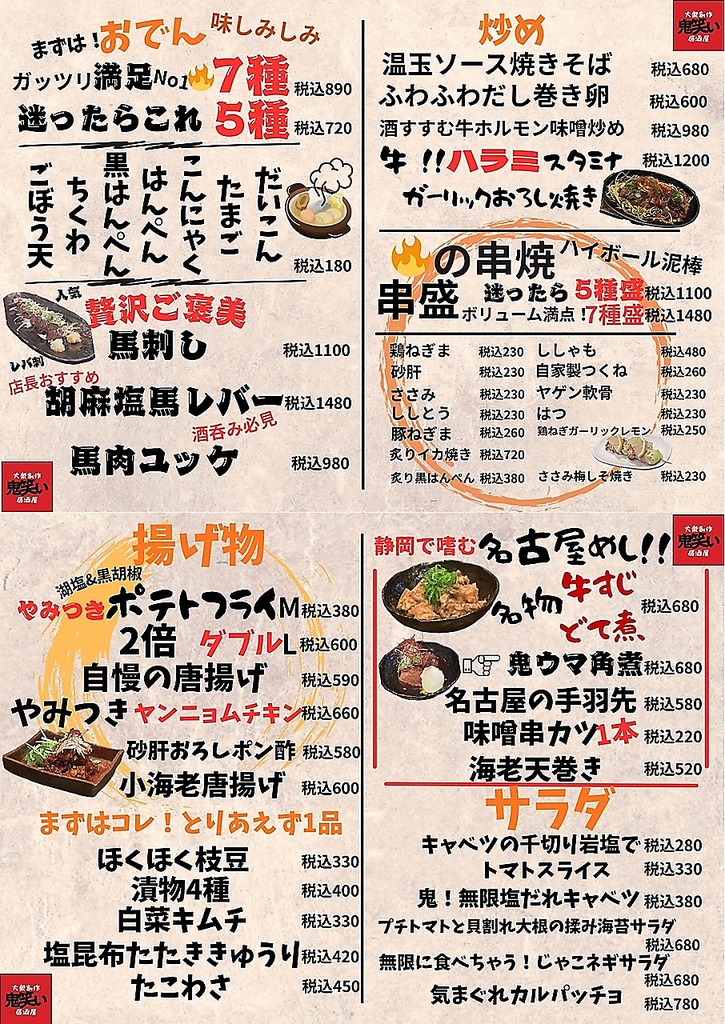 フードメニュー