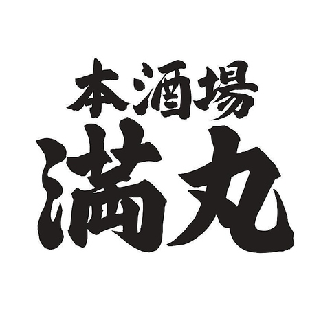 ≪2026年8月3日(月)開店≫ 鮮魚と大衆料理の店