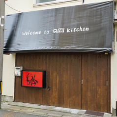 SUZU kitchenの外観3