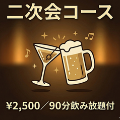 串揚げ さいの芽のコース写真