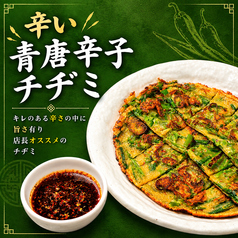 辛い青唐辛子チヂミ