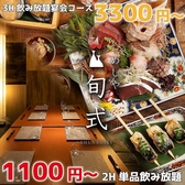 居酒屋 旬式 川越駅前店の詳細
