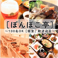 ぽんぽこ亭特集写真1