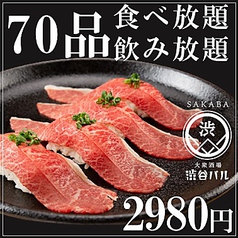 お値段以上 70品食べ飲み放題 肉寿司やローストビーフ 肉盛りグリル 食べ放題 2980円 和牛大衆酒場 Sakaba 渋谷バル 八王子 居酒屋 ホットペッパーグルメ
