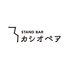STAND BAR カシオペアのロゴ
