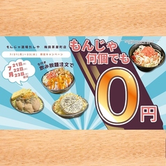 もんじゃ酒場だしや 梅田茶屋町店の写真
