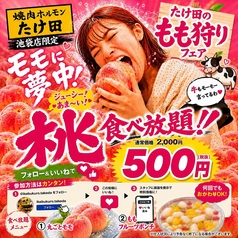 焼肉ホルモンたけ田 池袋店のコース写真