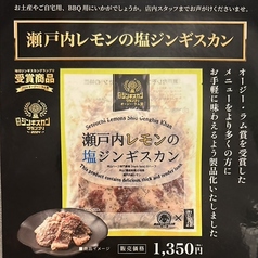 オージー・ラム賞受賞★瀬戸内レモンの塩ジンギスカン