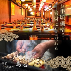 鳥心 新宿店の特集写真