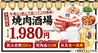 牛角食べ放題専門店 郡山駅東SC店のおすすめポイント3