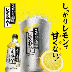 サントリー こだわり酒場のレモンサワー