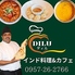インド料理&カフェ DILUのロゴ