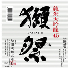 【山口】獺祭45　純米大吟醸　90ml