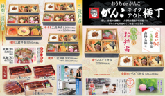 がんこテイクアウト横丁1