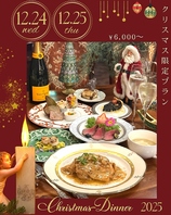 2025クリスマスディナー予約受付開始しました♪