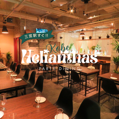 ヘリアンサス 三宮の写真