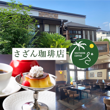 さざん珈琲 岐南店の雰囲気1