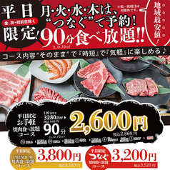 焼肉つなぐファーム 隅の浜店のコース写真