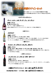 秋のおすすめワインのワインセット～4種類のグラスワインセット～