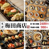 梅田商店