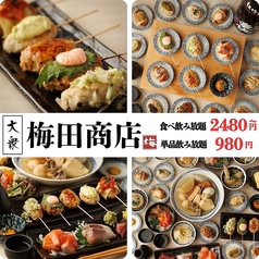 梅田商店