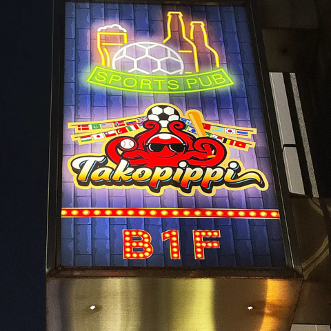 Bar たこぴっぴの写真