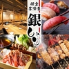 銀しゃり 名古屋駅西口店