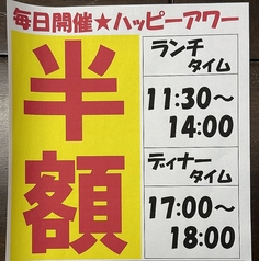 毎日開催！アルコール「半額」ハッピーアワー★～18:00